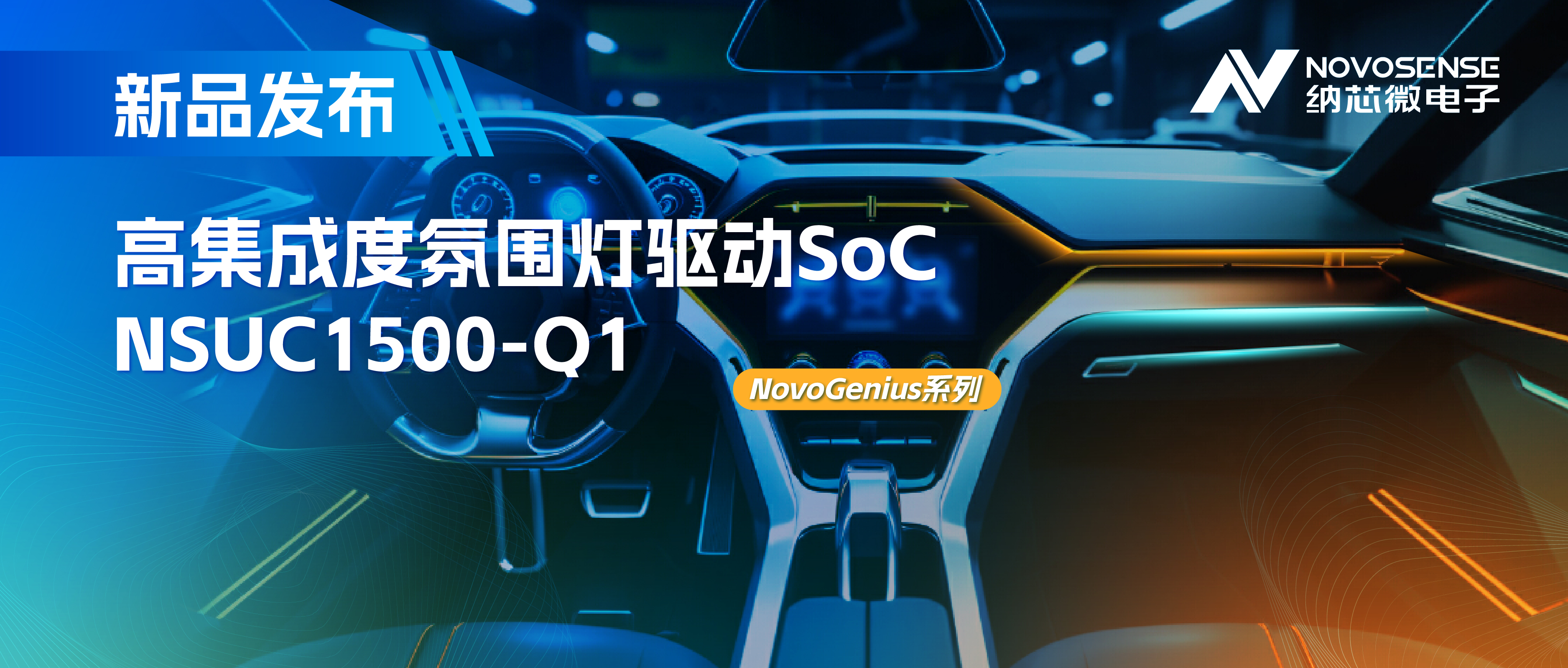 NSUC1500氛圍燈驅(qū)動(dòng)SoC.jpg