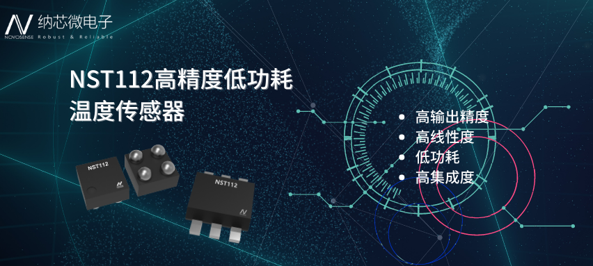 芯品推薦 | 0.56mm2 高精度、低功耗數字溫度傳感器