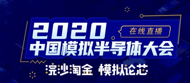 納芯微榮獲中國模擬半導體飛躍成就獎之“優秀企業獎”