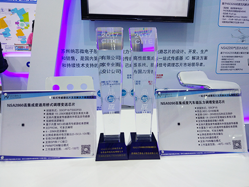 多款調理芯片亮相CITE 2017 納芯微硅麥ASIC深圳首秀
