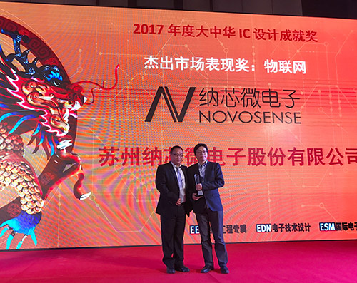 納芯微榮獲“2017年度大中華 IC 設計成就獎”杰出市場表現獎