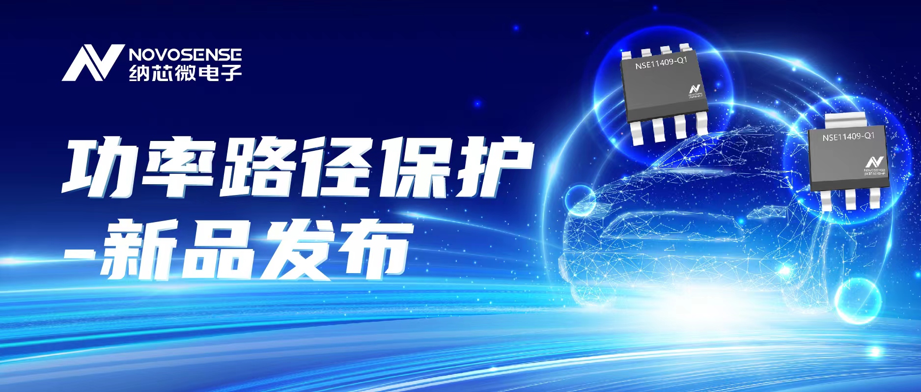 納芯微推出首款車規級40V/單通道90mΩ智能低邊開關NSE11409系列