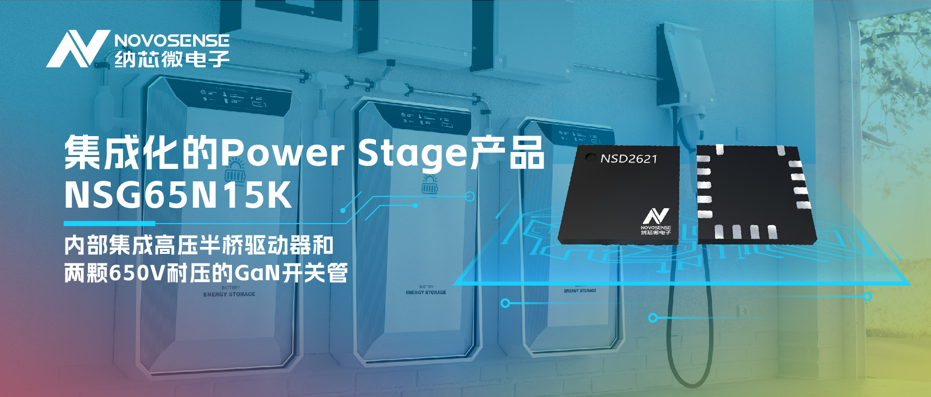 納芯微全新推出集成化的Power Stage產品NSG65N15K