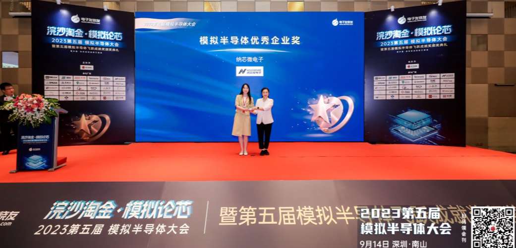 納芯微榮獲“模擬半導體優秀企業獎”