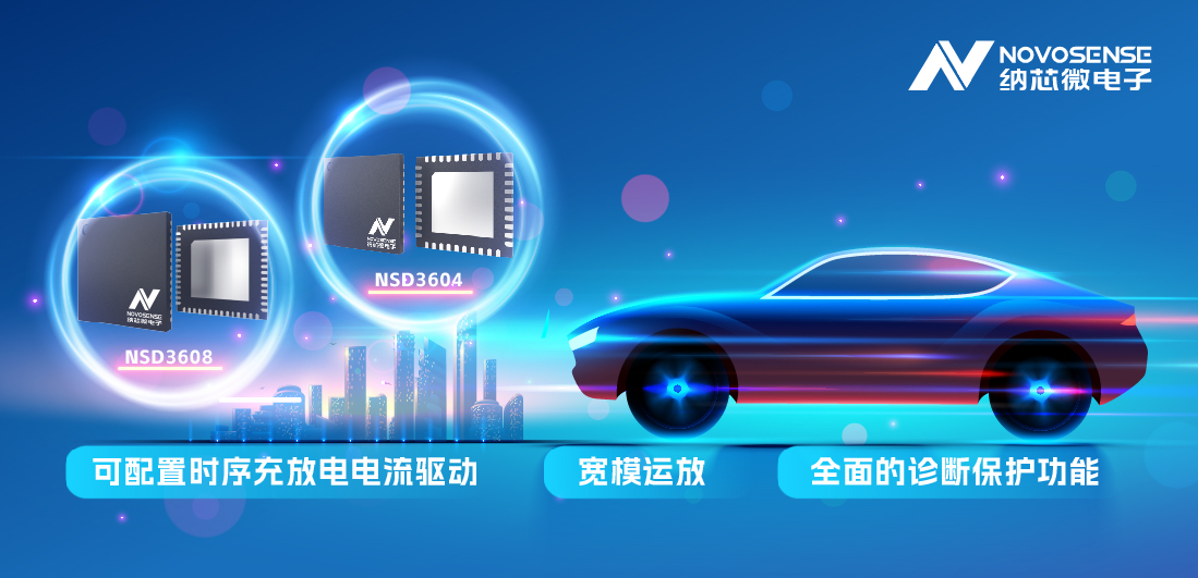 納芯微全新發(fā)布車規(guī)級(jí)4/8路多通道半橋驅(qū)動(dòng)，可以驅(qū)動(dòng)多種負(fù)載，廣泛用于汽車域控架構(gòu)
