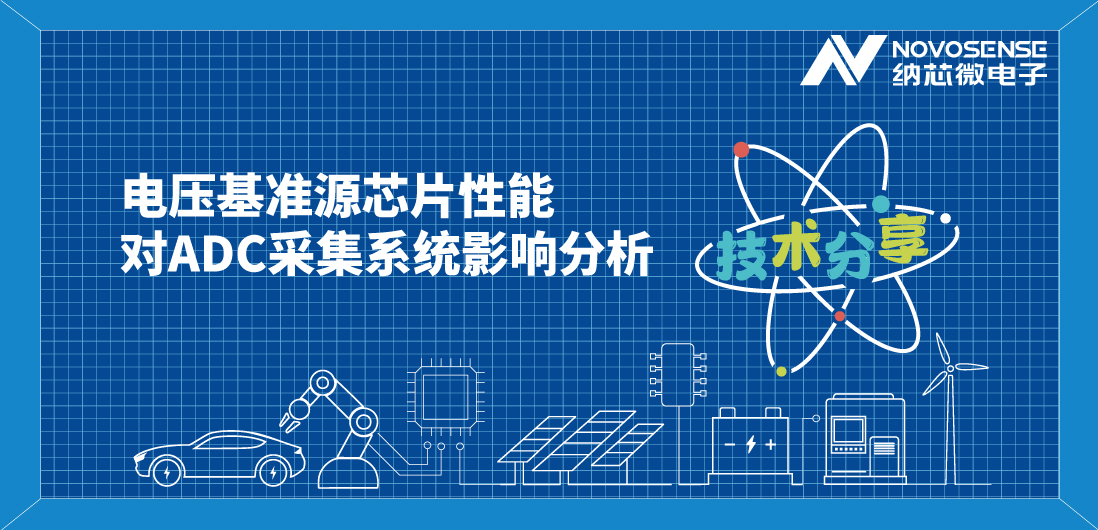 揭秘電壓基準源：如何選擇才能確保電子系統穩定如初？