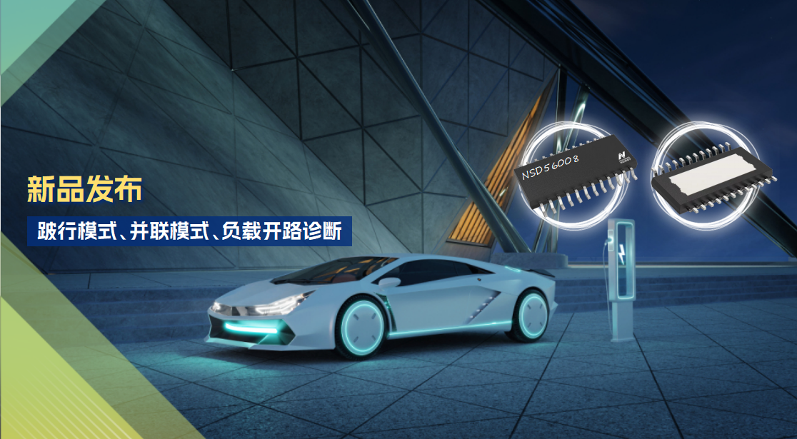 8通道1Ω車載低邊驅動全新發(fā)布！具備跛行模式，支持負載開路診斷功能！