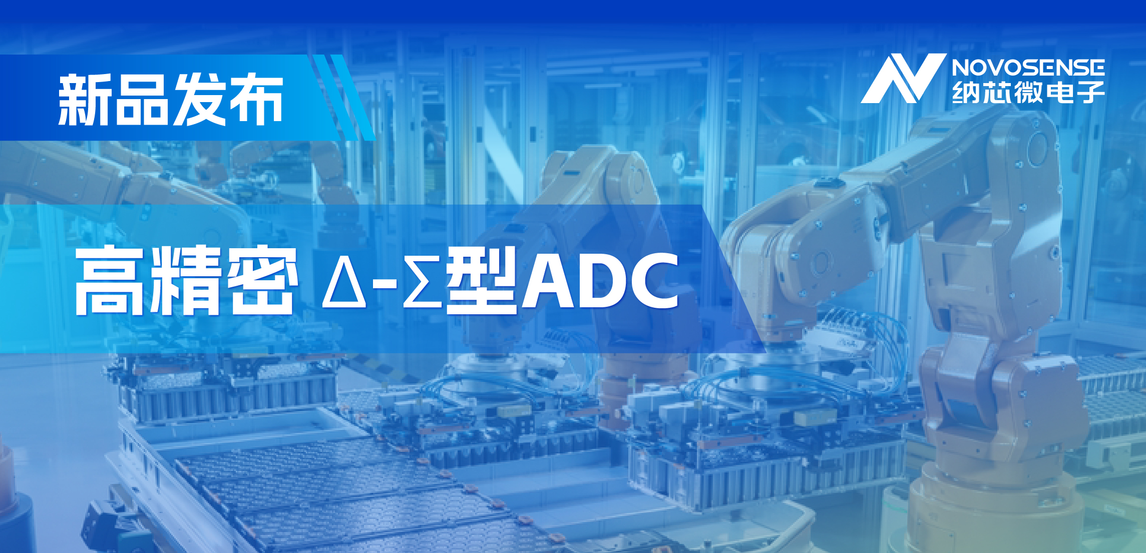 采用電容型PGA，納芯微推出高精密多通道24/16位Δ-Σ型ADC
