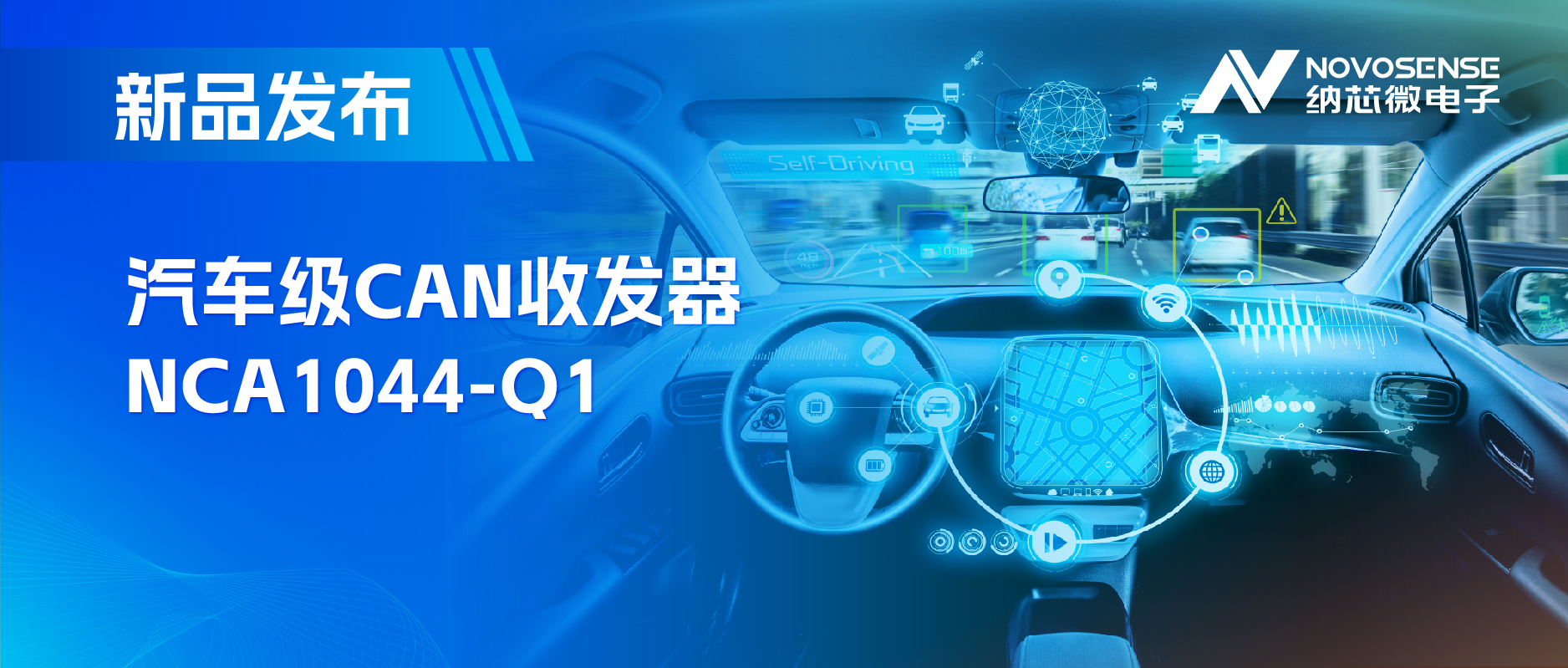 國內首家：納芯微CAN收發器NCA1044-Q1全面通過IBEE/FTZ-Zwickau EMC認證