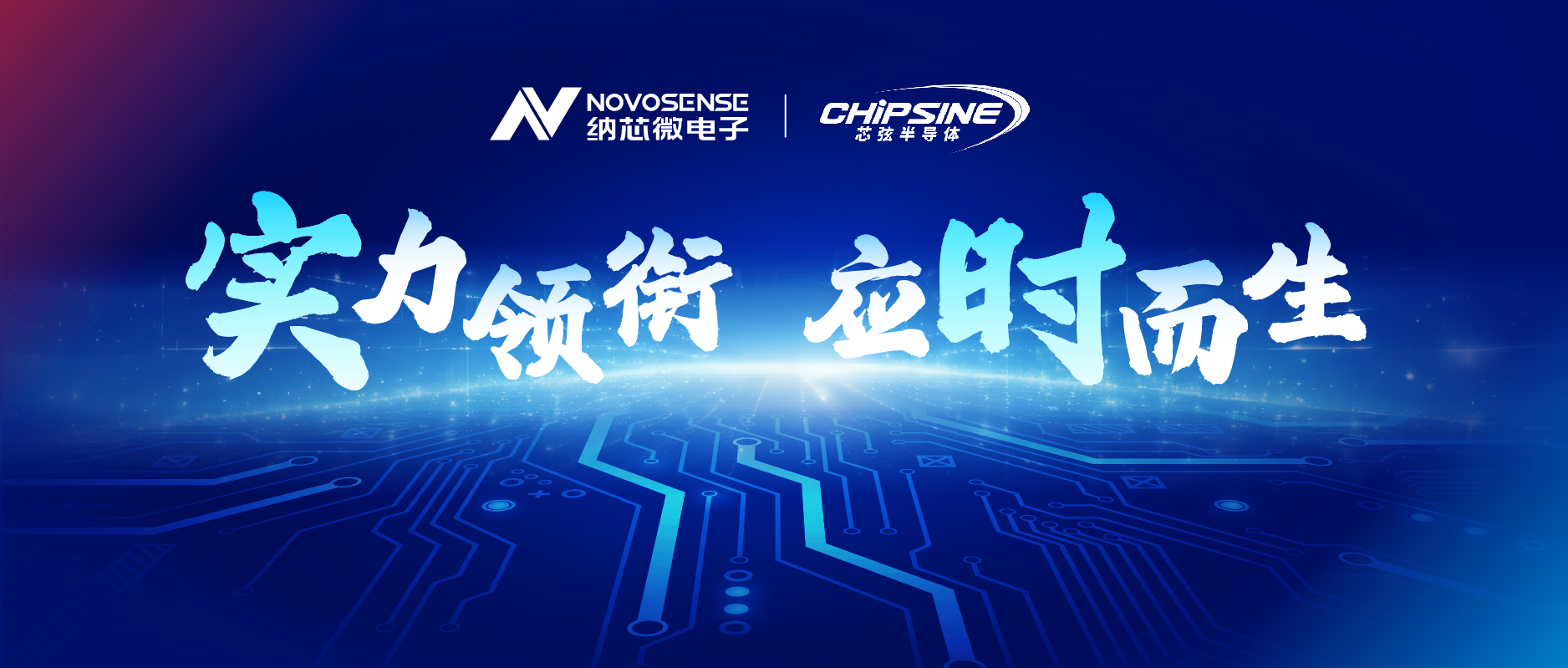 納芯微聯合芯弦推出NS800RT系列實時控制MCU