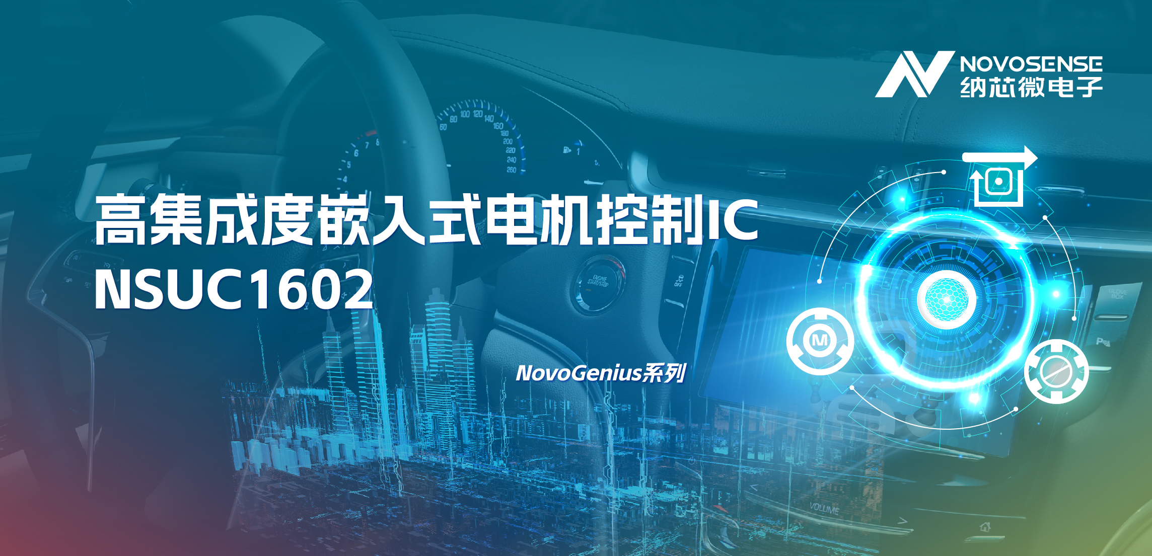 支持最高1500W電機驅動，納芯微NSUC1602輕松應對大電流挑戰(zhàn)